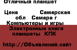 Отличный планшет Lenovo Yoga Tab 3 8 850m 16Gb Lte › Цена ­ 8 000 - Самарская обл., Самара г. Компьютеры и игры » Электронные книги, планшеты, КПК   